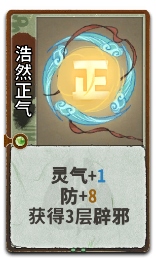 浩然正气