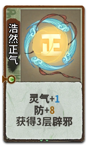浩然正气