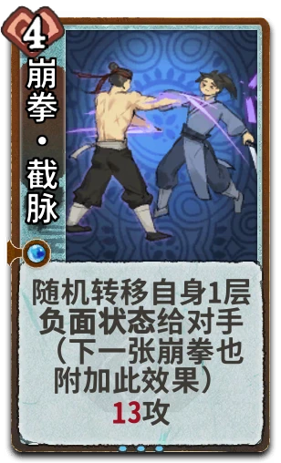 崩拳•截脉