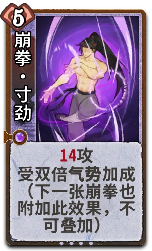 崩拳•寸劲
