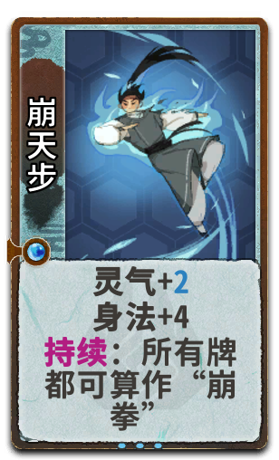 崩天步