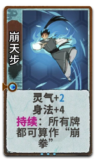 崩天步