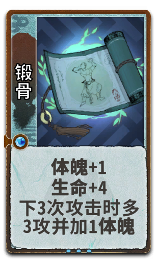 锻骨