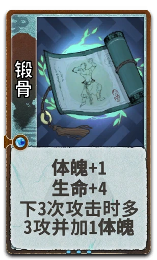 锻骨
