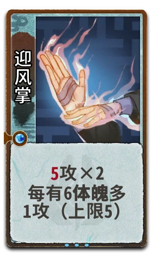 迎风掌