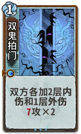 双鬼拍门