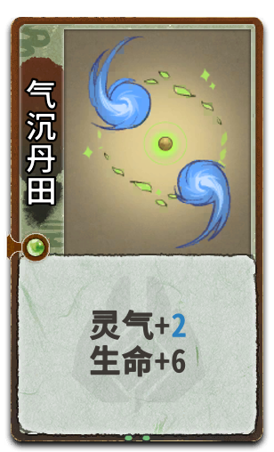 气沉丹田