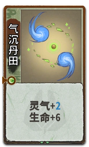 气沉丹田