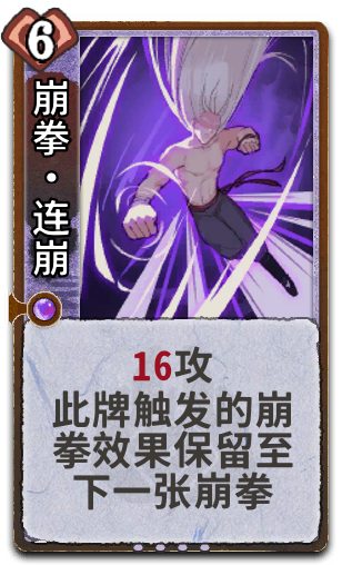 崩拳•连崩