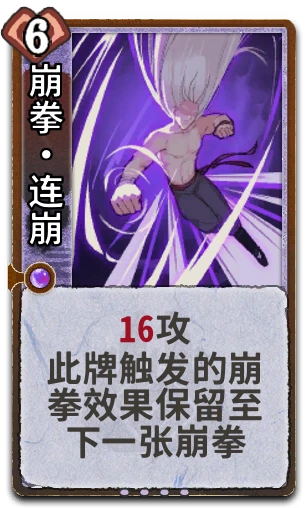 崩拳•连崩
