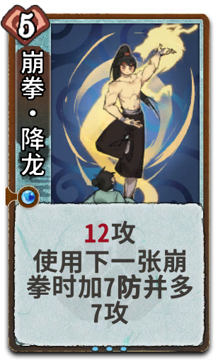 崩拳•降龙