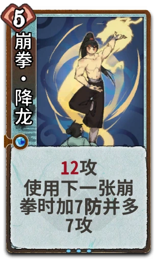 崩拳•降龙