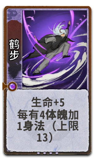 鹤步