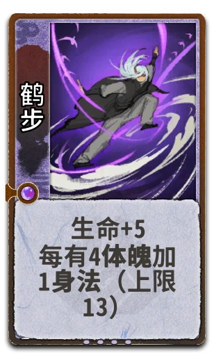 鹤步