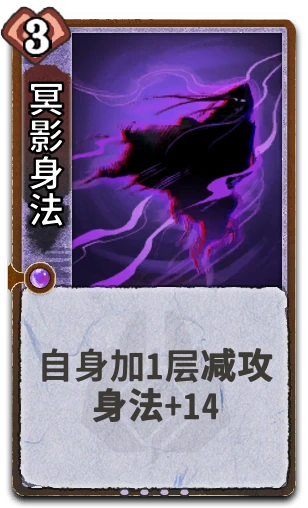 冥影身法