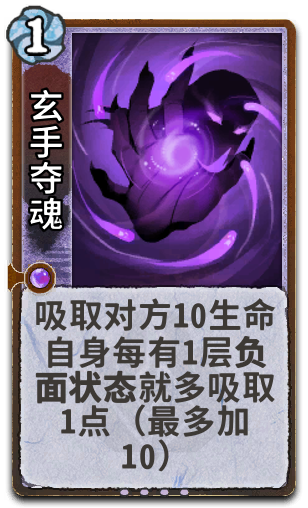 玄手夺魂