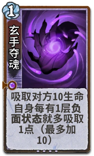 玄手夺魂