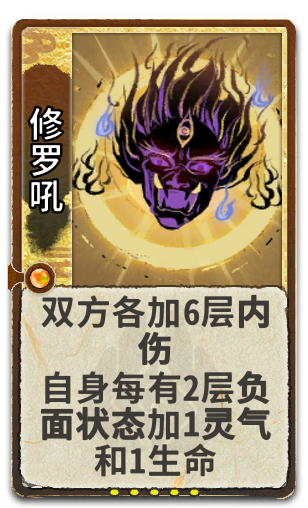 修罗吼