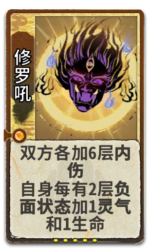 修罗吼