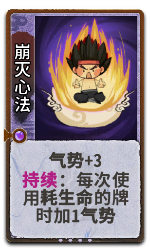 崩灭心法