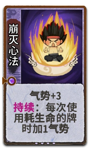 崩灭心法