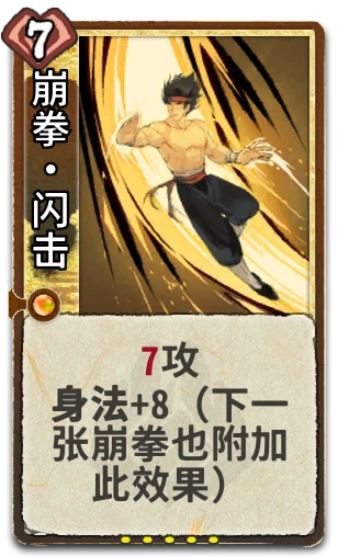 崩拳•闪击