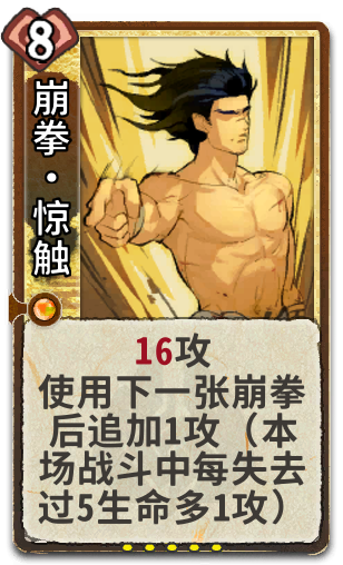 崩拳•惊触
