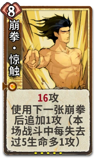 崩拳•惊触