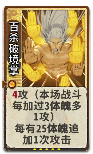 百杀破境掌