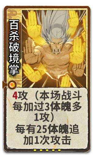 百杀破境掌