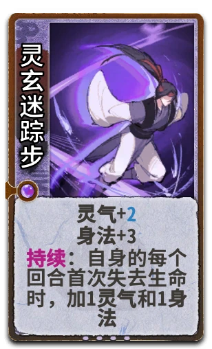 灵玄迷踪步