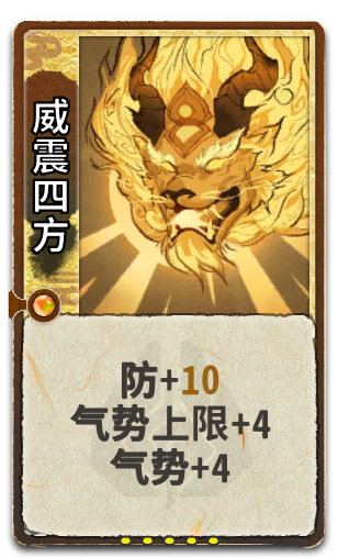 威震四方