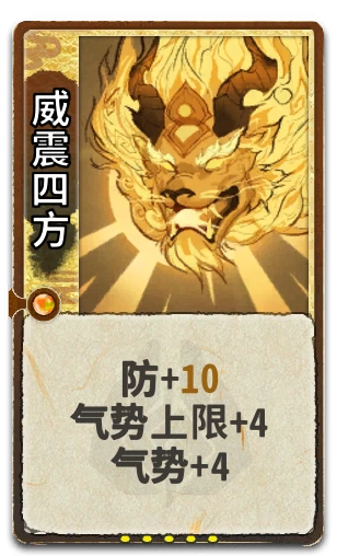 威震四方