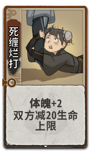 死缠烂打