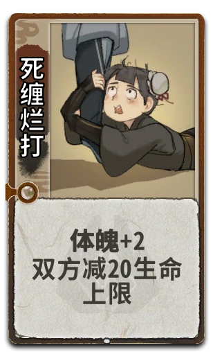 死缠烂打