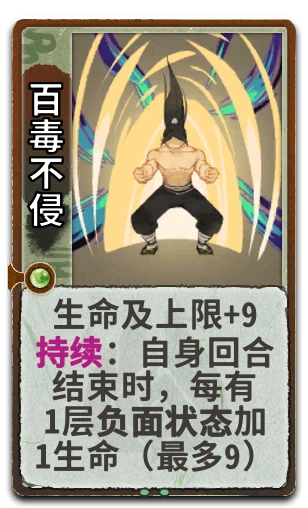 百毒不侵