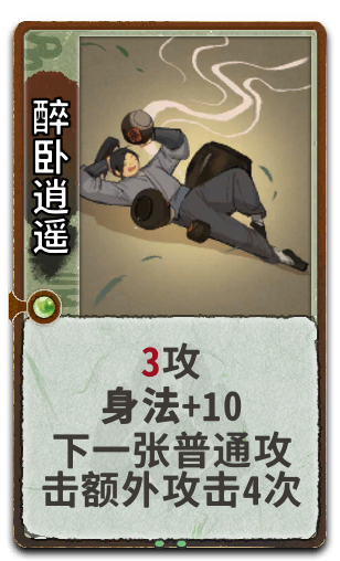 醉卧逍遥