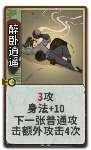 醉卧逍遥
