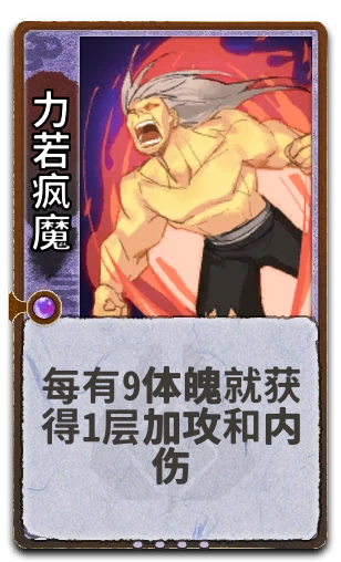 力若疯魔