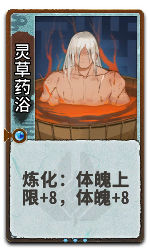 灵草药浴