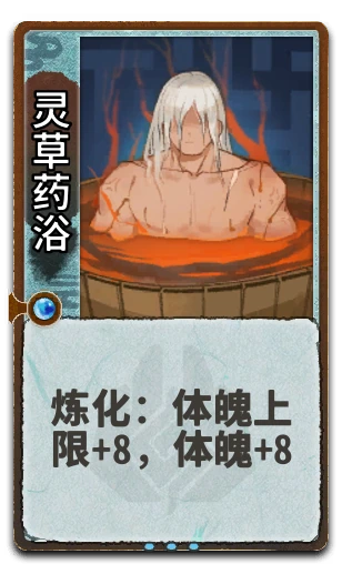 灵草药浴