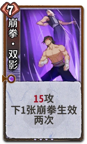 崩拳•双影