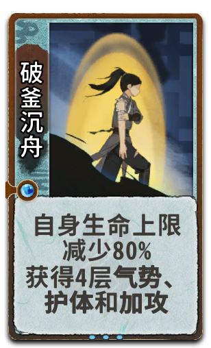 破釜沉舟