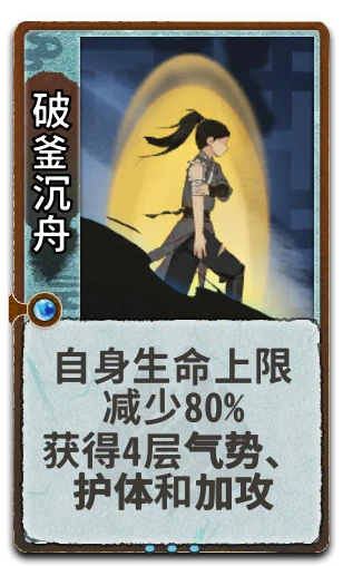 破釜沉舟