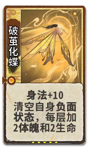 破茧化蝶