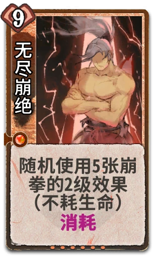 无尽崩绝