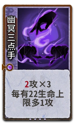 幽冥三点手