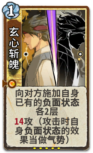 玄心斩魄