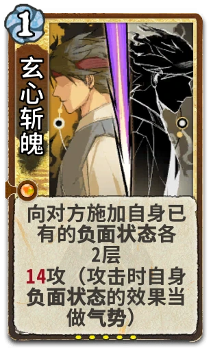 玄心斩魄