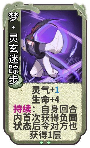 梦·灵玄迷踪步